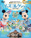 東京ディズニーリゾート　グッズコレクション　2021-2022 （My　Tokyo　Disney　R ...