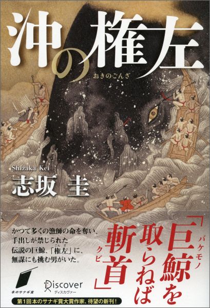 沖の権左