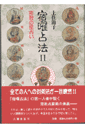 宿曜占法（2）