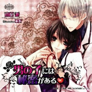 BiNETSU series::男の子には秘密がある□ ドラマアルバム