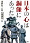 【POD】日本の心は銅像にあった