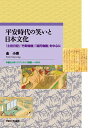 平安時代の笑いと日本文化 『土佐