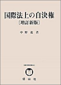 国際法上の自決権