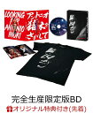 【楽天ブックス限定先着特典】アントニオ猪木をさがして(完全生産限定版 Blu-ray＋Special T-Shirt)【Blu-ray】(アクリルキーホルダー) アントニオ猪木