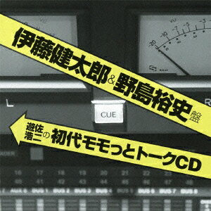 遊佐浩二の初代モモっとトークCD 伊藤健太郎&野島裕史盤