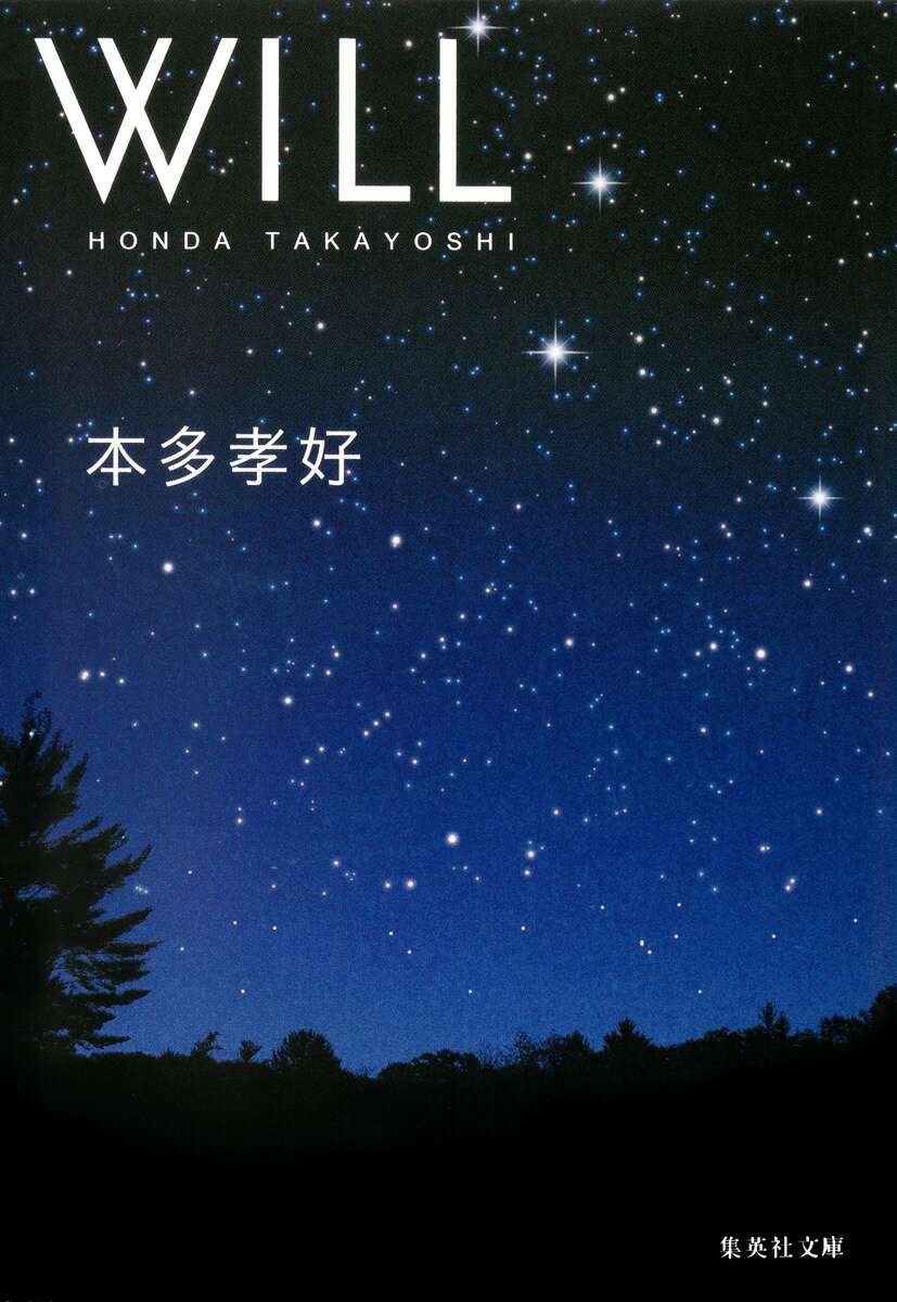 WILLの表紙