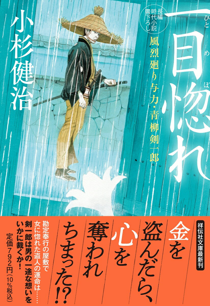 一目惚れ 風烈廻り与力・青柳剣一郎57