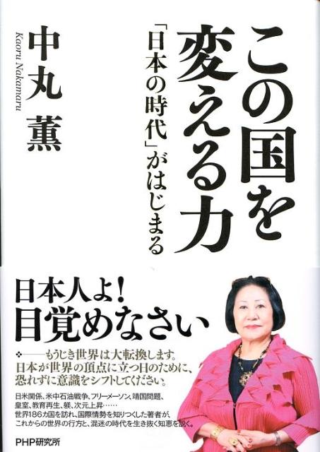 この国を変える力