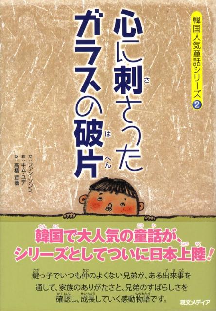 心に刺さったガラスの破片