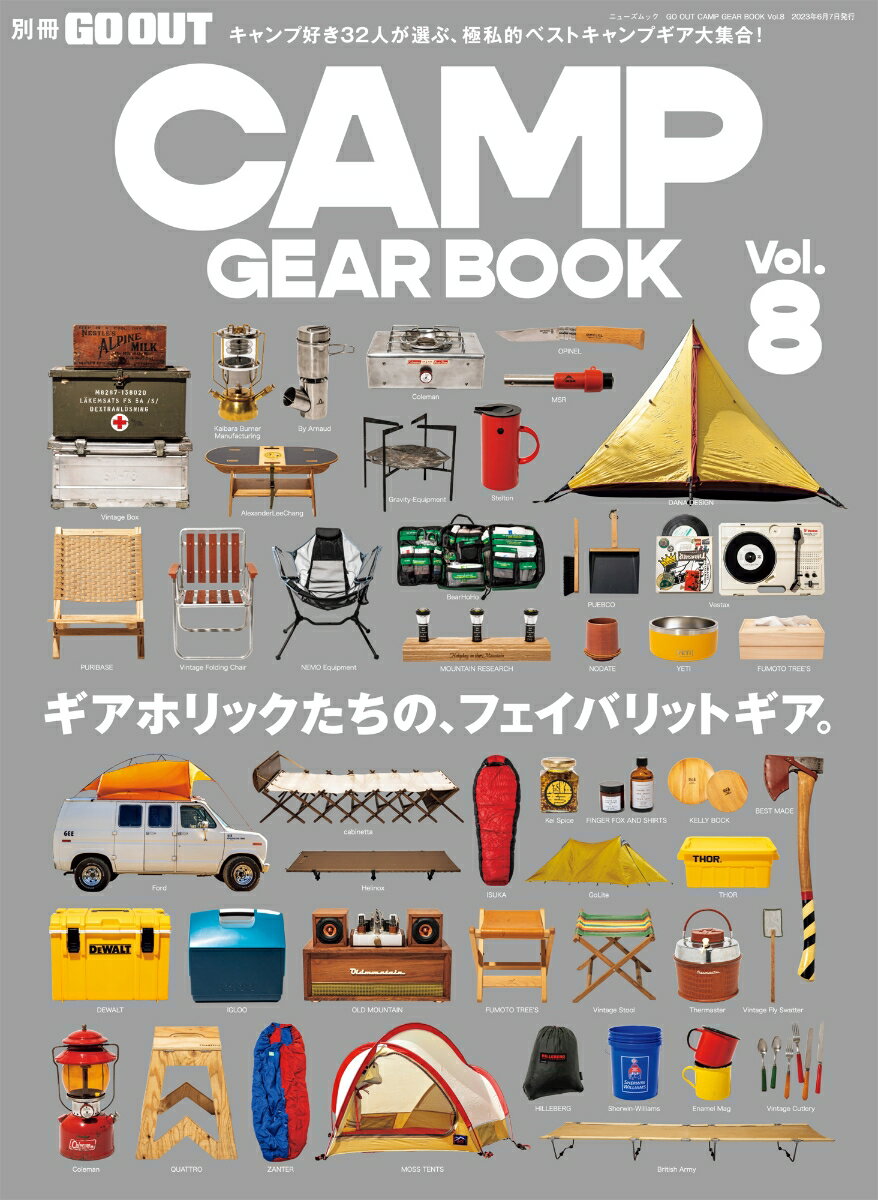 GO　OUT　CAMP　GEAR　BOOK（Vol．8）