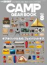 GO OUT CAMP GEAR BOOK(Vol.8) (ニューズムック)