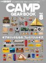 GO OUT CAMP GEAR BOOK（Vol．8） （ニューズムック）