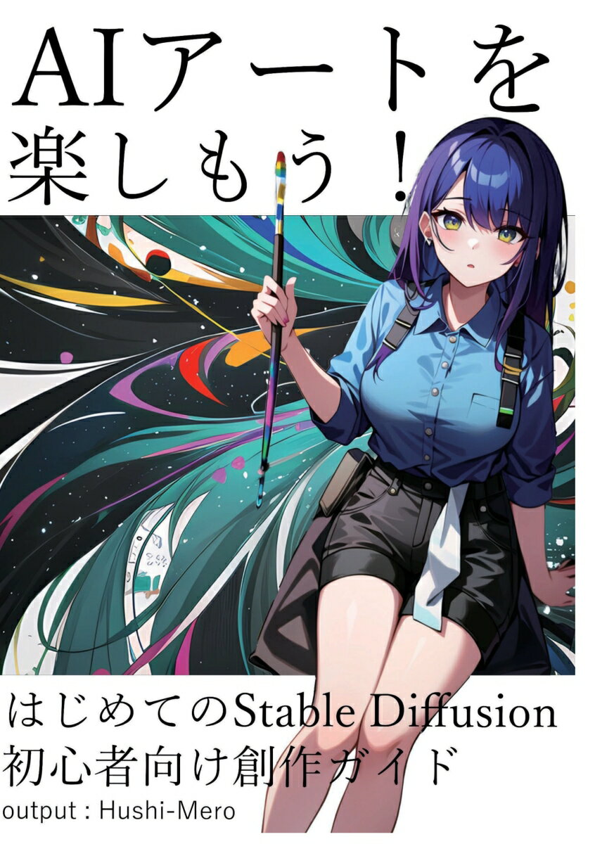 9784815038045 - 2024年AIイラストの勉強に役立つ書籍・本まとめ