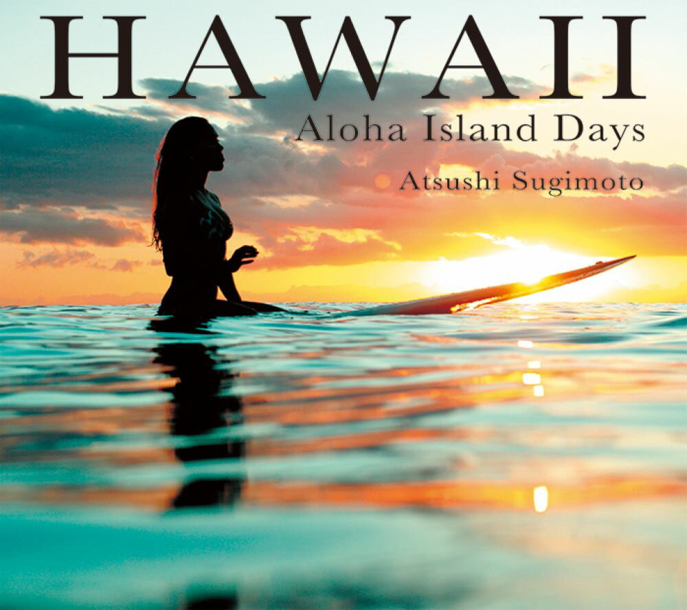 HAWAII Aloha Island Days 杉本 篤史