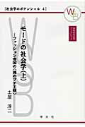 モードの社会学（上）（4）