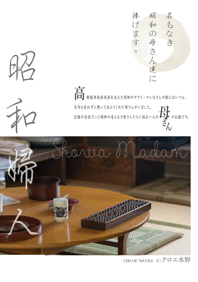 【POD】昭和婦人