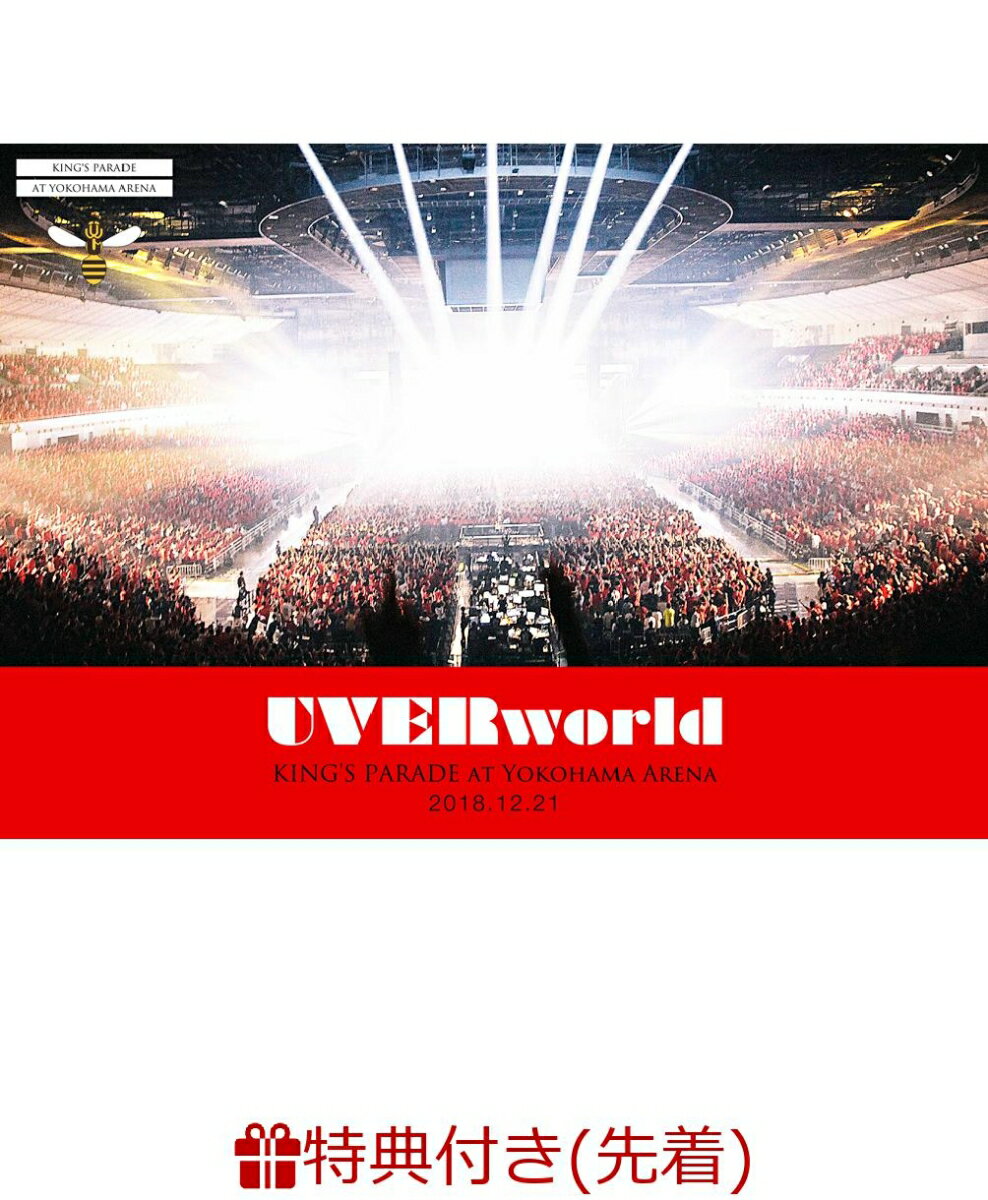 【先着特典】UVERworld KING'S PARADE at Yokohama Arena 2018.12.21(パスステッカー付き)