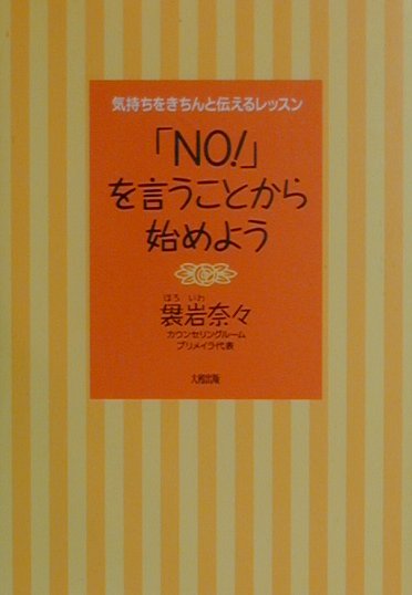 「No！」を言うことから始めよう