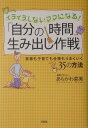 「自分の時間」生み出し作戦