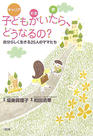 子どもがいたら、どうなるの？