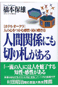 人間関係にも切り札がある