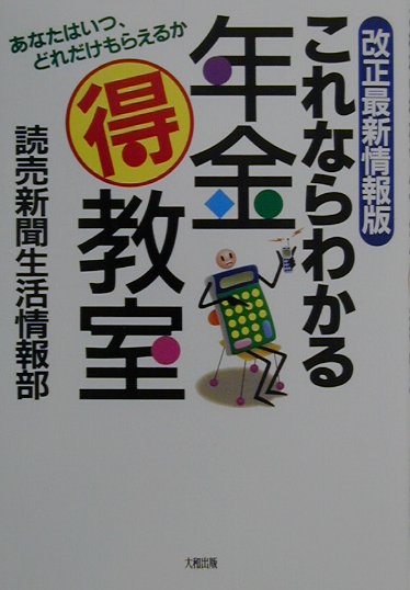これならわかる年金（得）教室