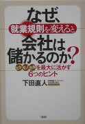 なぜ、就業規則を変えると会社は儲かるのか？