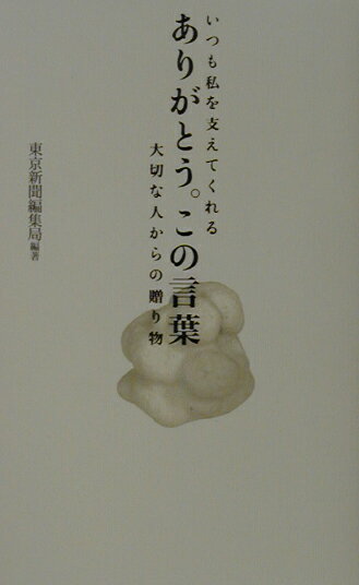 ありがとう。この言葉