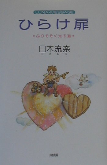 ひらけ扉