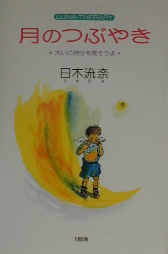 月のつぶやき