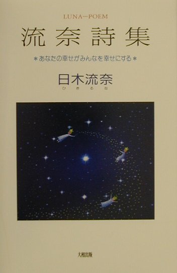 流奈詩集