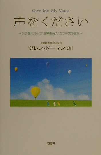 声をください
