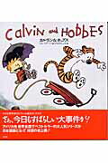 カルヴィン＆ホッブス