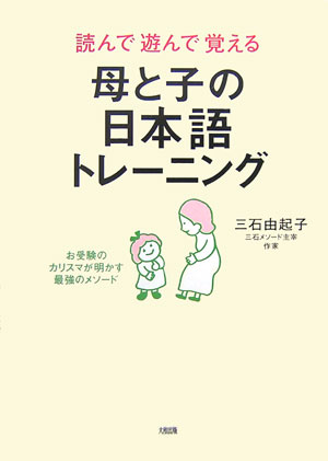 母と子の日本語トレ-ニング