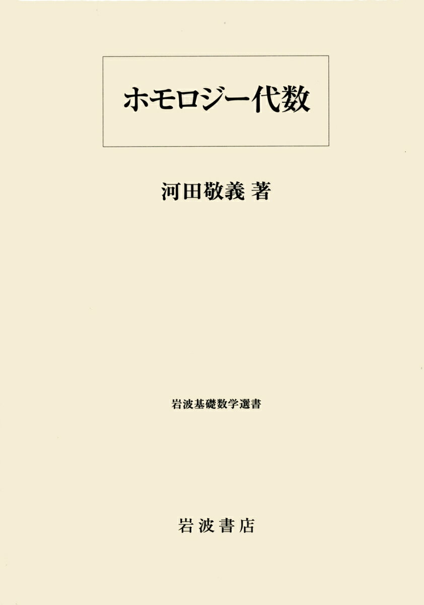 ホモロジー代数