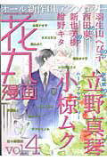花丸漫画（4）