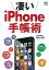 凄いiPhone手帳術