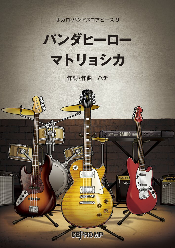 パンダヒーロー／マトリョシカ