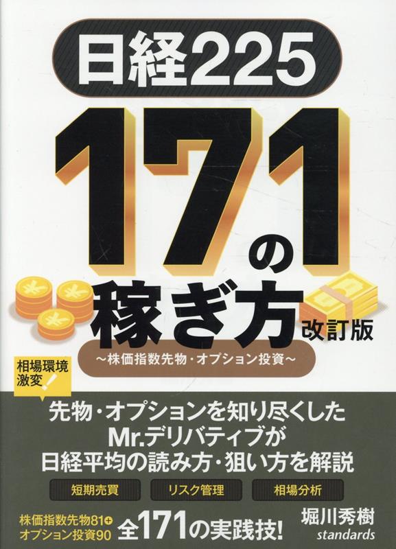 日経225 171の稼ぎ方　改訂版