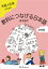 外国人生徒のための教科につなげる日本語 基礎編 [ 有本 昌代 ]