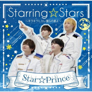 StarringStars～キラキラヒカレ僕らの星よ～ [ Star☆Prince ]