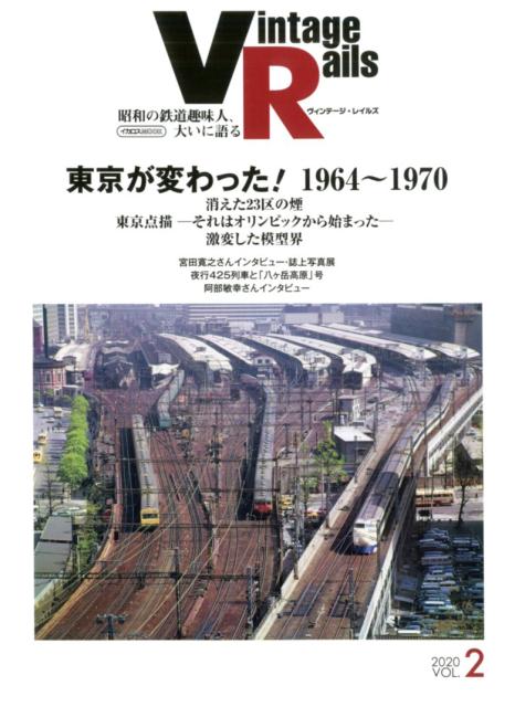 Vintage Rails（2020 VOL．2）