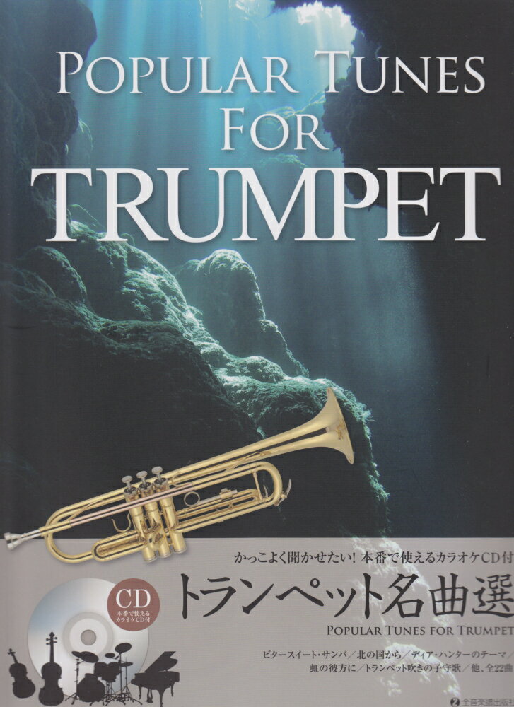 1:星に願いを
 2:ビタースイートサンバ
 3:スターダスト
 4:北の国から
 5:マイファニーヴァレンタイン
 6:少年時代
 7:サムワントゥウォッチオーヴァーミー
 8:ディアハンターのテーマ
 9:虹の彼方に
 10:サマータイム
 11:ムーンリヴァー
 12:サボテンの花
 13:太陽がいっぱい
 14:トランペット吹きの子守歌
 15:シチリアーナ　〜リュートのための古い歌と舞曲　第3集〜
 16:アイガットリズム
 17:ニューシネマパラダイス　〜愛のテーマ〜
 18:アルハンブラの想い出
 19:スコットジョプリンメドレー：　「Easy　Winners」〜「Pine　Apple　Rag」
 20:フォスターメドレー：　「Beautiful　Dreamer」〜「Old　Folks　At　Home」
 21:アヴェマリアメドレー：　「Ave　Maria」〜「Ave　Maria」
 22:クリスマスメドレー：　「Silent　Night」〜「Jingle　Bells」