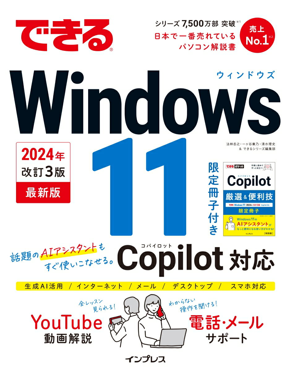 基本編と活用編でＷｉｎｄｏｗｓ１１がよくわかる！スマートフォンなどで持ち歩いていつでも読めて、検索もできる。基本操作はもちろん、最新のＡＩアシスタントも使えるようになる。キャラクターが掛け合いでポイントをやさしく解説。