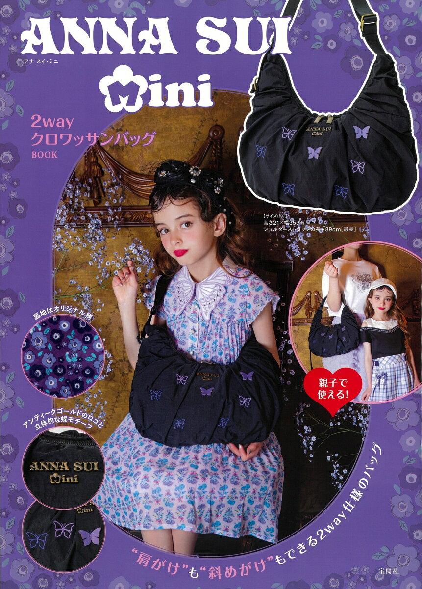 ANNA SUI mini 2wayクロワッサンバッグBOOK