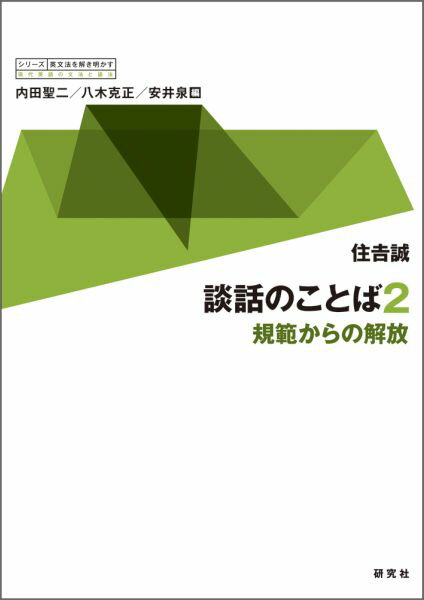 談話のことば 2