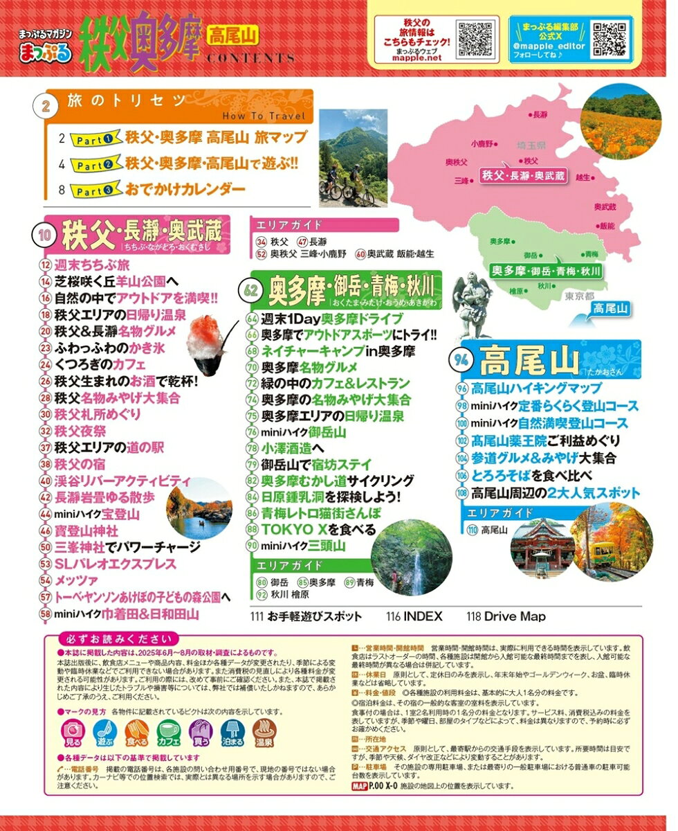 まっぷる 秩父・奥多摩 高尾山 （まっぷるマガジン） [ 昭文社 旅行ガイドブック 編集部 ] book-21692087 楽天ブックス サンプル画像2