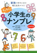 わくわく！小学生のナンプレ　かんたん