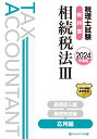 【中古】管理会計論 短答・論文式対策 2（個別問題・基礎マスタ-編） 第5版/TAC/TAC株式会社（大型本）