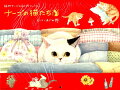 ナーゴの猫たちカレンダー(2019)